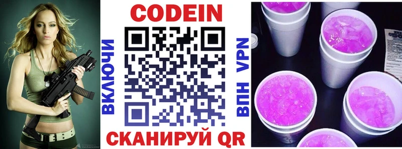 Codein напиток Lean (лин) купить наркотики сайты Чернушка